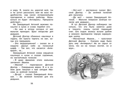 Волшебная пилюля, или Приключения жёлтого чемоданчика - 2 - фото 12