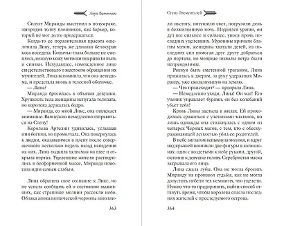 Стена Элементалей (#2) - фото 9