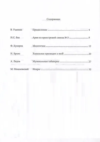 Аранжировки для квартета баянистов/аккордеонистов. Ноты - фото 2