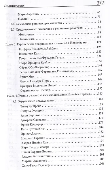 Симвология. От философских теорий до практики сказкотерапии - фото 3