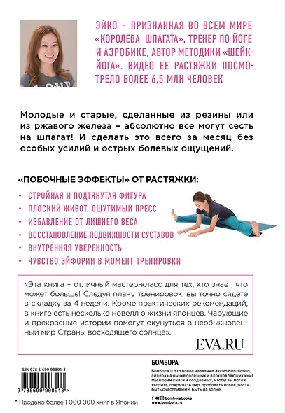 Даже негибкие люди могут сесть на шпагат - фото 2