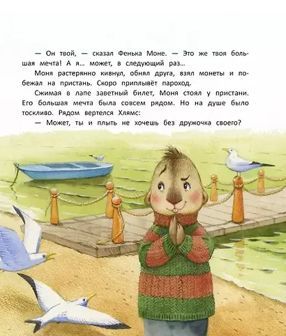 Большая мечта - фото 3