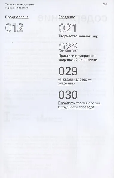 Творческие индустрии: теории и практики - фото 2