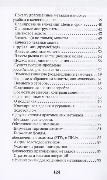 Золото. Курс молодого бойца - фото 3