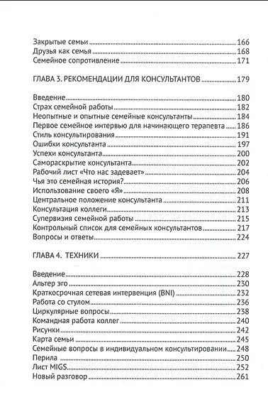 Работа с семьями: рекомендации и техники - фото 5