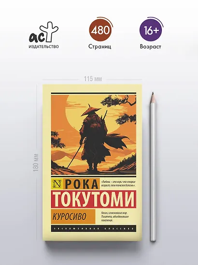 Куросиво - фото 4