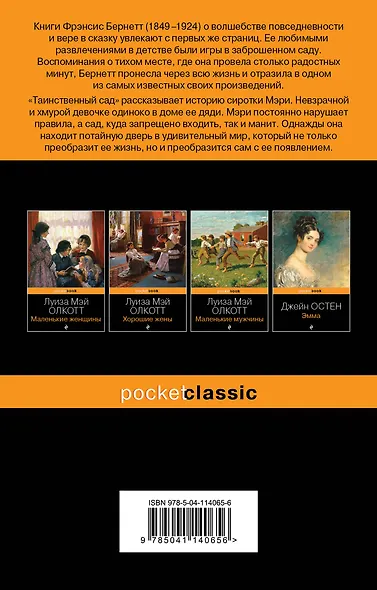 Таинственный сад - фото 2