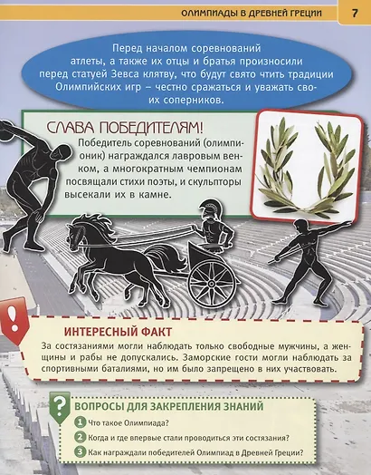 Спорт. Энциклопедия с развивающими заданиями - фото 4