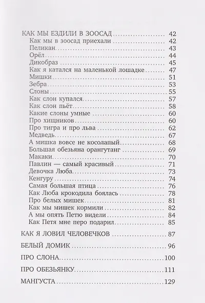 Детская классика в рисунках Михаила Беломлинского (комплект из 2-х книг) - фото 7