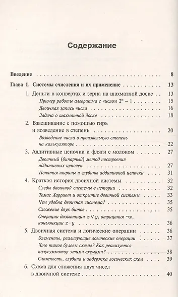 Занимательная компьютерная арифметика: Математика и искусство счета на компьютерах и без них  № 56. - фото 2