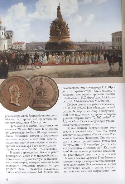 Памятник Тысячелетие России Путеводитель (м) Медведовская - фото 2