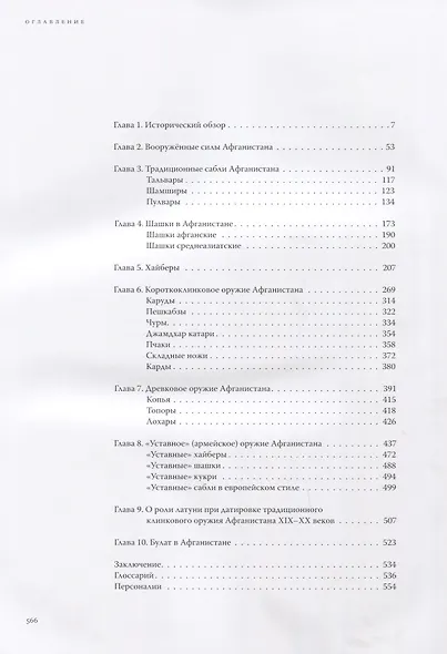 Холодное оружие Афганистана XIX - начала XX веков - фото 2
