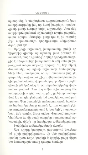 #встретимся_на_высоте (на армянском языке) - фото 6