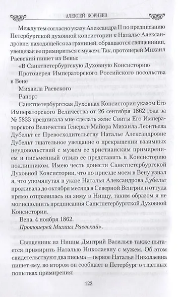 "Счастье будет зависеть от нее..." Судьба дочери и зятя Пушкина. Любовные драмы - фото 3