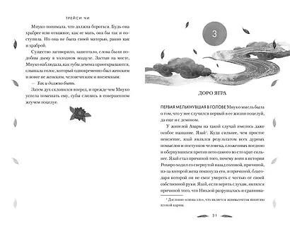 Тысяча шагов в ночи - фото 5