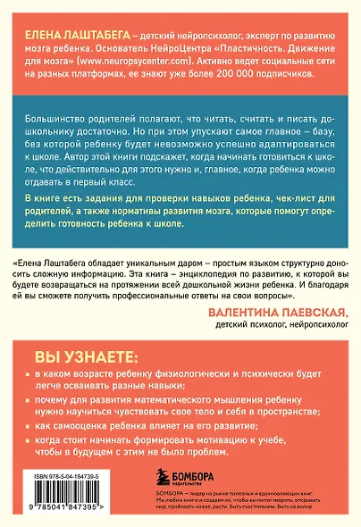 Секреты развития мозга ребенка. Что нужно дошкольнику, чтобы он хорошо учился - фото 2