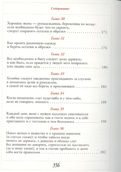 Домострой А5 - фото 6