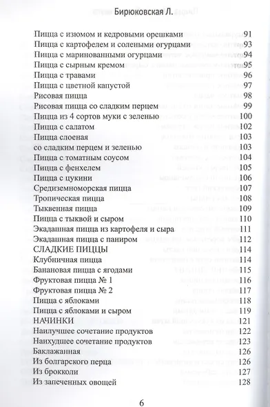 Пицца. Многообразие вкуса… Вегетарианская, бездрожжевая - фото 6