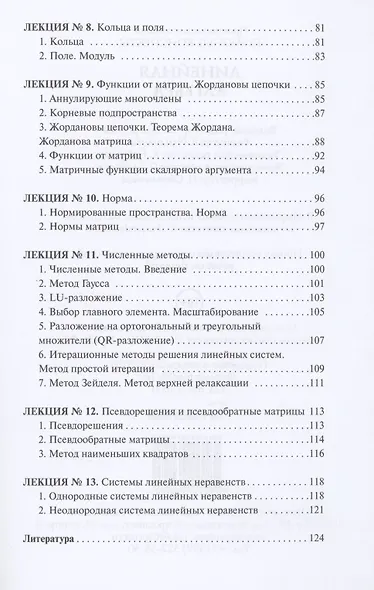 Линейная алгебра - фото 4