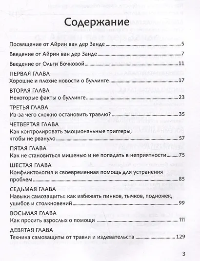 Буллинг: что должны знать и уметь взрослые, чтобы защитить детей - фото 6