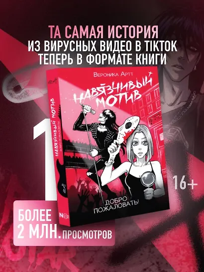 Навязчивый мотив. Добро пожаловать! - фото 4