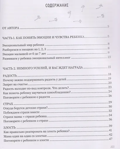 Мама, почувствуй меня. Как за 4 недели научить ребёнка лучше понимать свои чувства и эмоции - фото 7