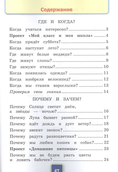 Окружающий мир. 1 класс. Рабочая тетрадь №2. К учебнику А.А. Плешакова - фото 2