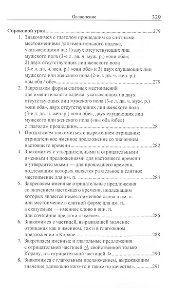 Учебник арабского языка Корана в 4 частях. Часть 3 в двух книгах (комплект из 2 книг) - фото 15