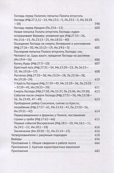 Четвероевангелие атеиста - фото 13