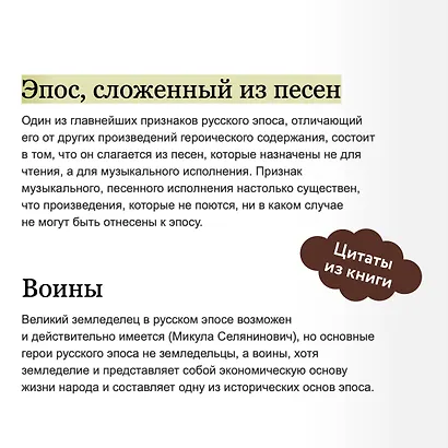 Русский героический эпос - фото 7