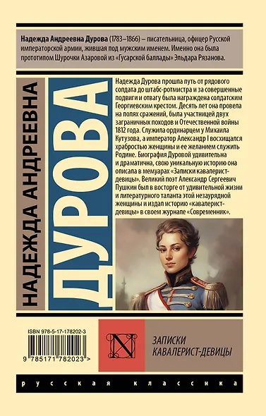 Записки кавалерист-девицы - фото 2