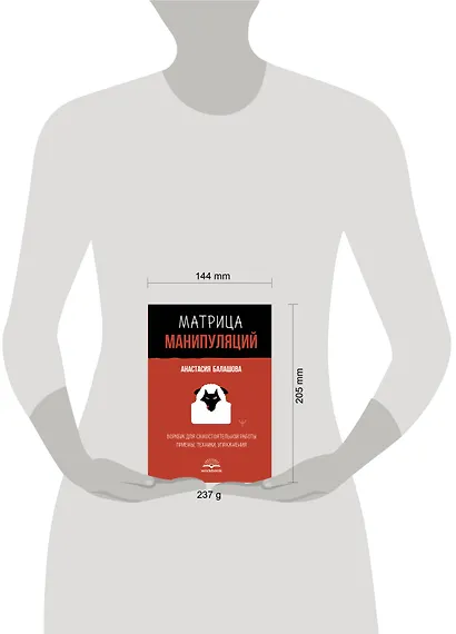 Матрица манипуляций. Воркбук для самостоятельной работы: приемы, техники, упражнения - фото 12