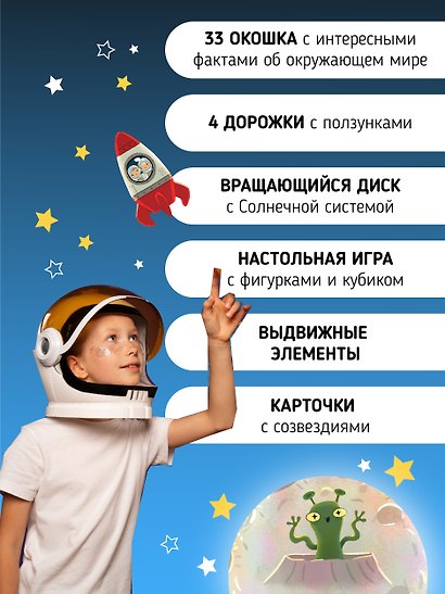 Из кровати в Космос. Книга-Игра - фото 5