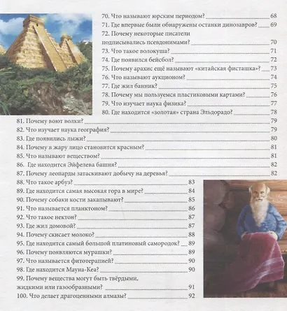 Что? Где? Почему? Энциклопедия - фото 8