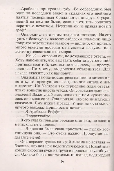 Графиня на неделю - фото 4
