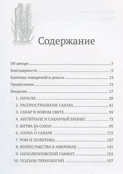История сахара: сладкая и горькая - фото 2