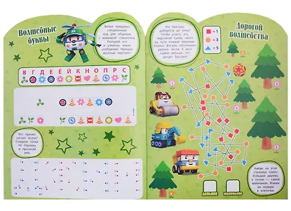 Робокар Поли и его друзья. КСН № 1821. Развивающая книжка с наклейками - фото 3