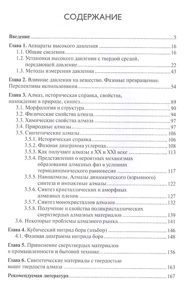 Высокие давления в химии: через алмаз к высокотемпературным сверхпроводникам - фото 2