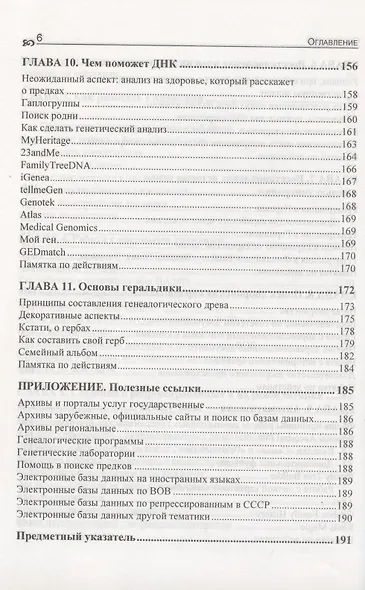 Генеалогия: как воссоздать историю вашей семьи - фото 5