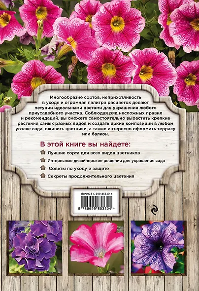 Петунии. От рассады до цветника - фото 2
