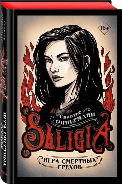 Игра смертных грехов - фото 3