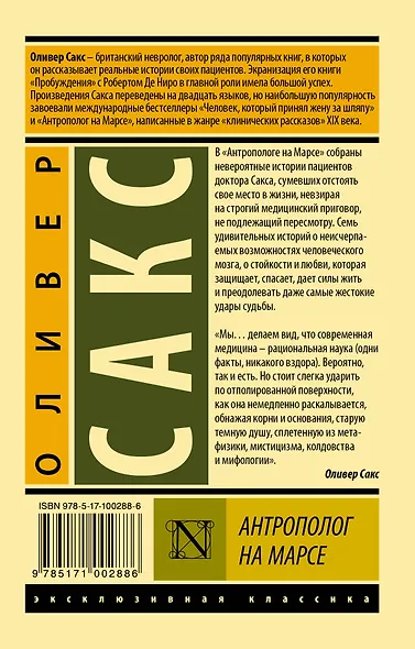 Антрополог на Марсе - фото 2