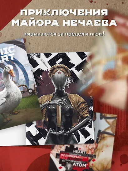 Постер-бук. Atomic Heart (9 л., 305х420 мм) - фото 6