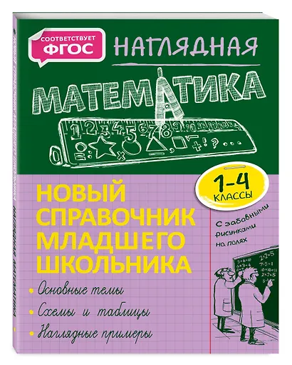 Наглядная математика - фото 3