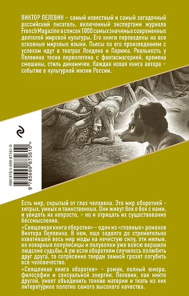 Священная книга оборотня - фото 2