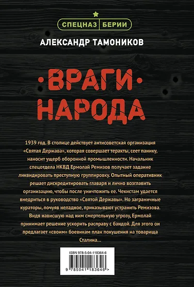 Враги народа - фото 2