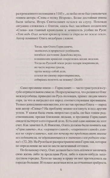 Войны и битвы домонгольской Руси - фото 6