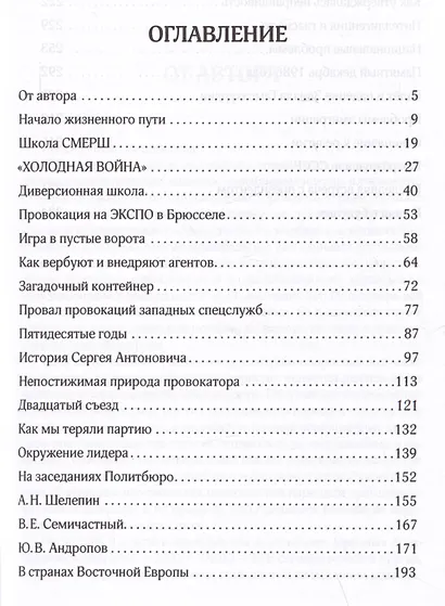 КГБ и власть - фото 2