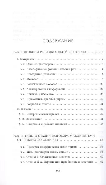 Речь и мышление ребенка - фото 2