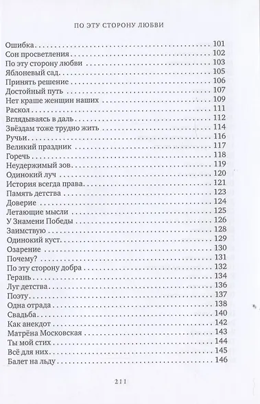 По эту сторону любви - фото 4
